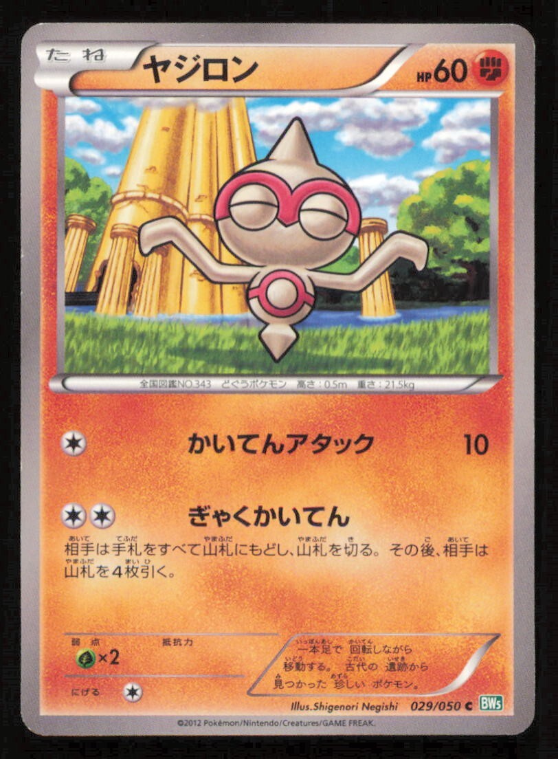 BALTOY 029/050 POKEMON CARD JAPANESE BW5 DRAGON BLAST COMMON PLAYED 