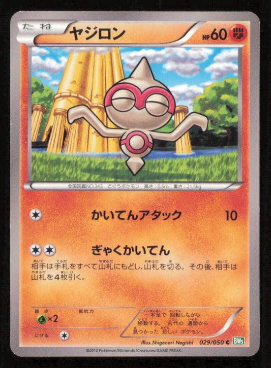 BALTOY 029/050 POKEMON CARD JAPANESE BW5 DRAGON BLAST COMMON PLAYED 