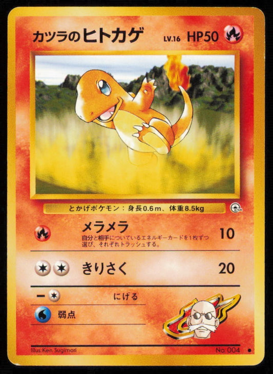 BLAINE'S CHARMANDER NO. 004 POKEMON CARD JAPANESE GYM CHALLENGE COMMON PLAYED