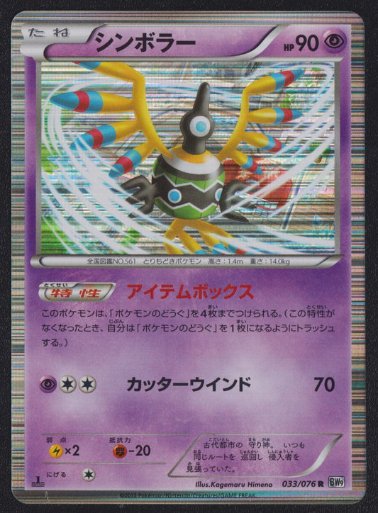 SIGILYPH 033/076 - POKEMON CARD JAPANESE BW9 MEGALO CANNON  HOLO RARE - DMG/PLY