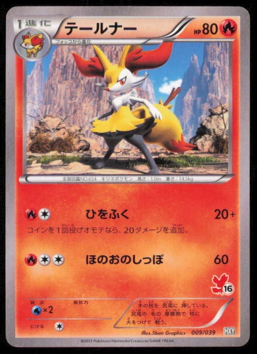 BRAIXEN 009/039 POKEMON CARD JAPANESE HXY BEGINNING SET COMMON LP