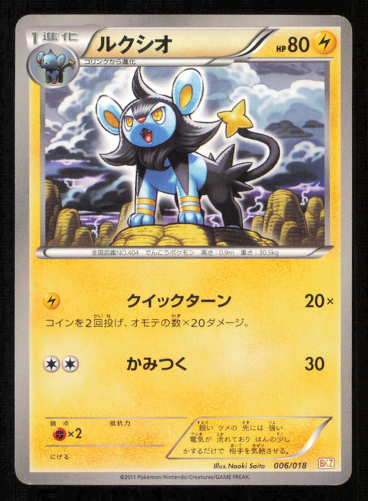 LUXIO 006/018 POKEMON CARD JAPANESE BKZ ZEKROM BATTLE STRENGTH DECK LP