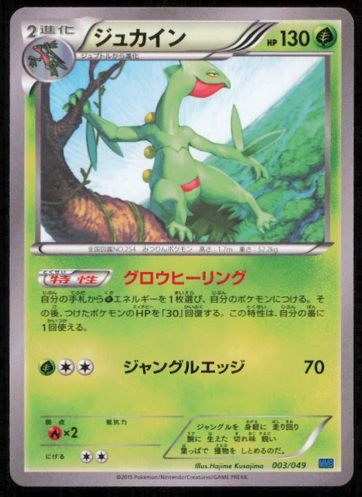 SCEPTILE 003/049 POKEMON CARD JAPANESE MMB MASTER SPEED STYLE DECK NM