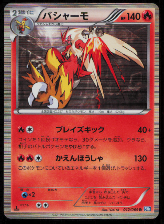 BLAZIKEN 012/069 R POKEMON CARD JAPANESE BW4 DARK RUSH HOLO RARE PLAYED