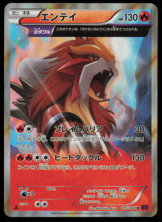 ENTEI 015/081 R POKEMON CARD JAPANESE XY7 BANDIT RING HOLO RARE DAMAGED