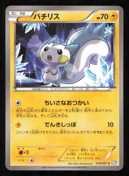 PACHIRISU 019/051 C POKEMON CARD JAPANESE BW8 THUNDER KNUCKLE COMMON LP