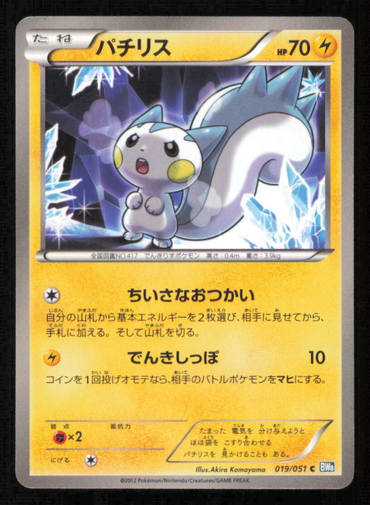 PACHIRISU 019/051 C POKEMON CARD JAPANESE BW8 THUNDER KNUCKLE COMMON LP
