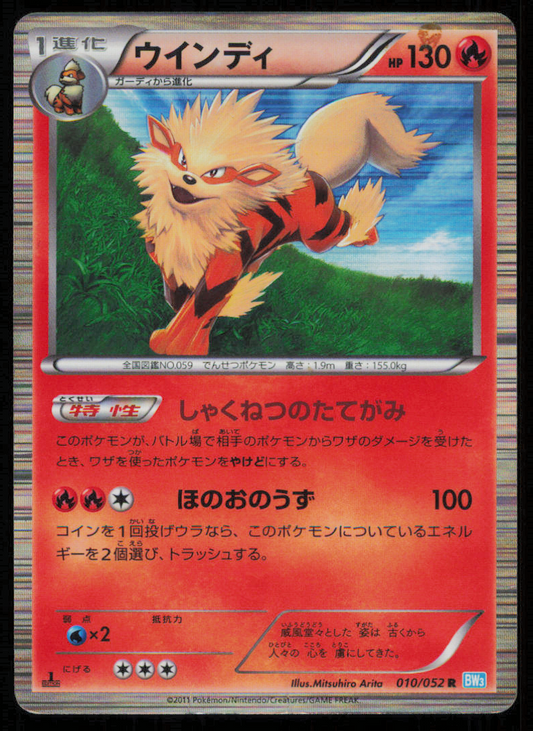 ARCANINE 010/052 POKEMON CARD JAPANESE BW3 HAIL BLIZZARD HOLO RARE DAMAGED