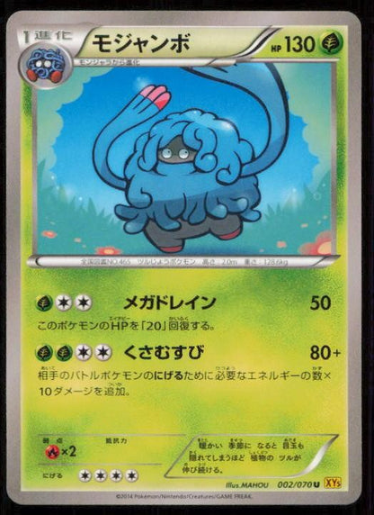 TANGROWTH 002/070 POKEMON CARD JAPANESE XY5 GAIA VOLCANO UNCOMMON NM