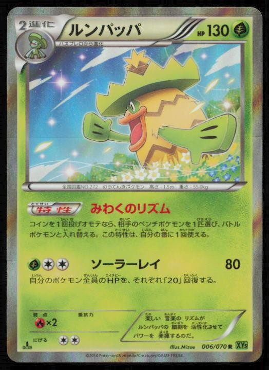 LUDICOLO 006/070 POKEMON CARD JAPANESE XY5 TIDAL STORM RARE LP