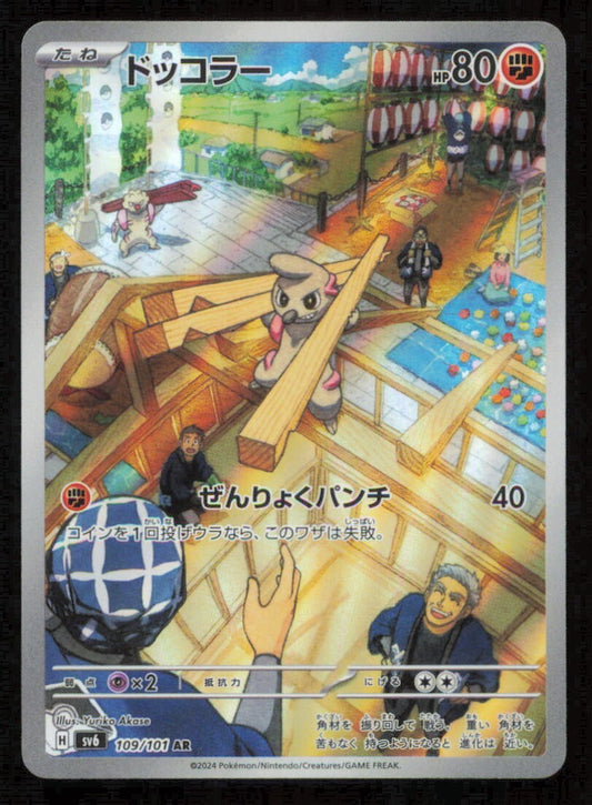 TIMBURR 109/101 AR POKEMON JAPANESE SV6 MASK OF CHANGE FULL ART RARE HOLO NM