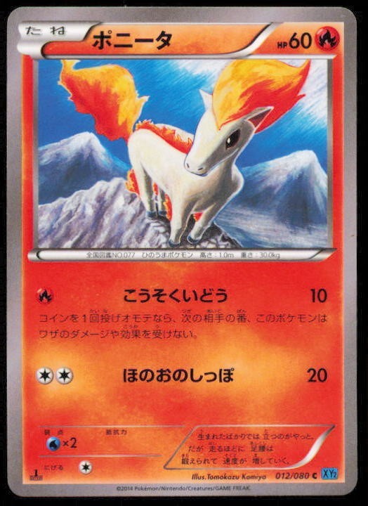 PONYTA 012/080 C POKEMON CARD JAPANESE XY2 WILD BLAZE COMMON LP