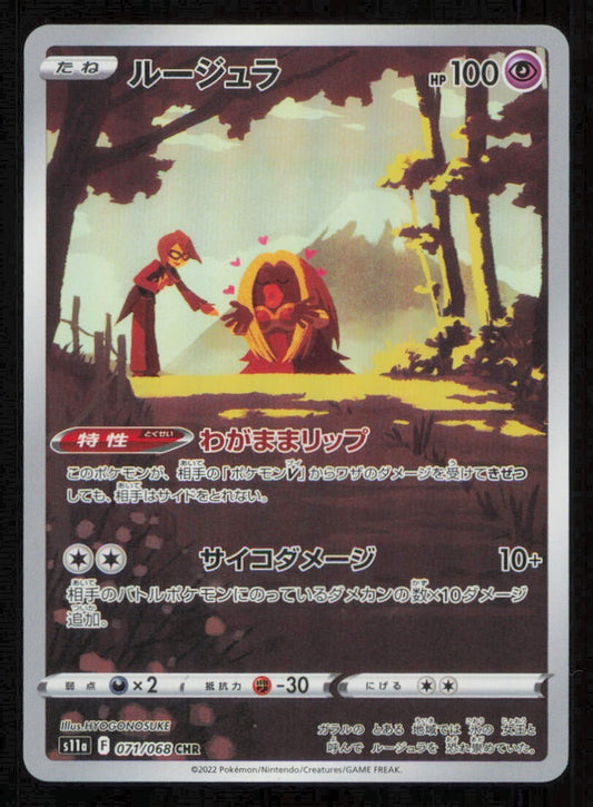 JYNX 071/068 CHR POKEMON JAPANESE S11a INCANDESCENT ARCANA FULL ART RARE HOLO NM