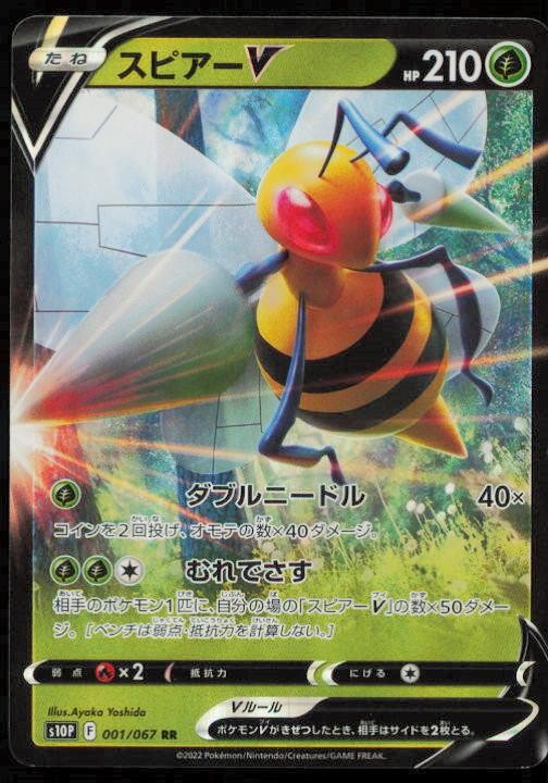 BEEDRILL V 001/067 POKEMON CARD JAPANESE S10P SPACE JUGGLER DOUBLE RARE LP