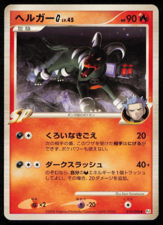 HOUNDOOM 019/096 POKEMON CARD JAPANESE Pt1 GALACTIC'S CONQUEST UNCOMMON PLAYED