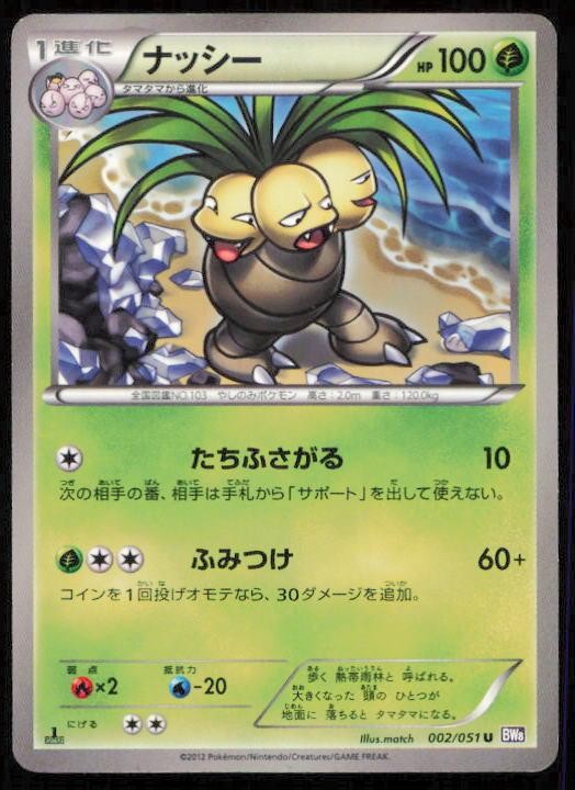 EXEGGUTOR 002/051 POKEMON CARD JAPANESE BW8 SPIRAL FORCE UNCOMMON NM