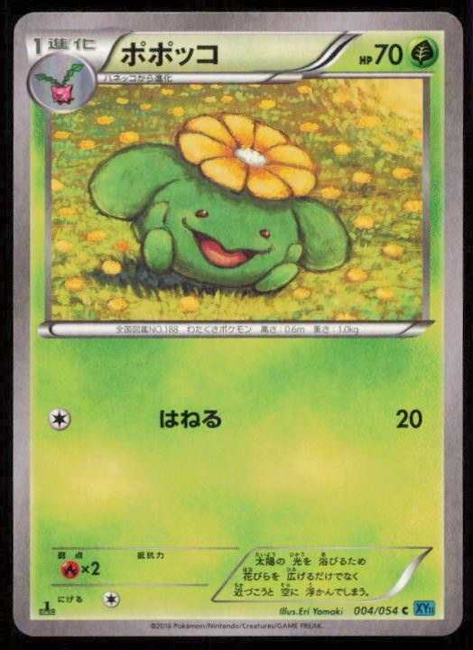 SKIPLOOM 004/054 POKEMON CARD JAPANESE XY11 CRUEL TRAITOR COMMON NM