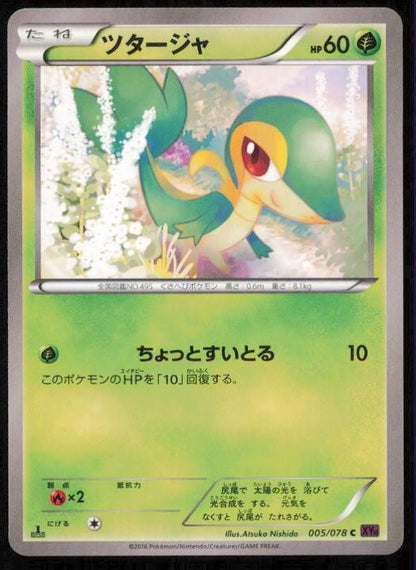 SNIVY 005/078 POKEMON CARD JAPANESE XY10 PSYCHIC KING COMMON NM