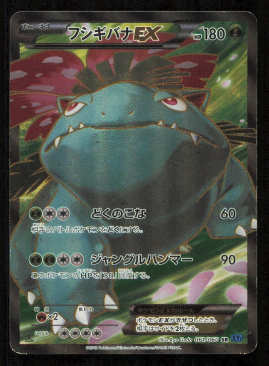 VENUSAUR EX 061/060 SR POKEMON  JAPANESE XY1 COLLECTION Y FULL ART SR PLAYED