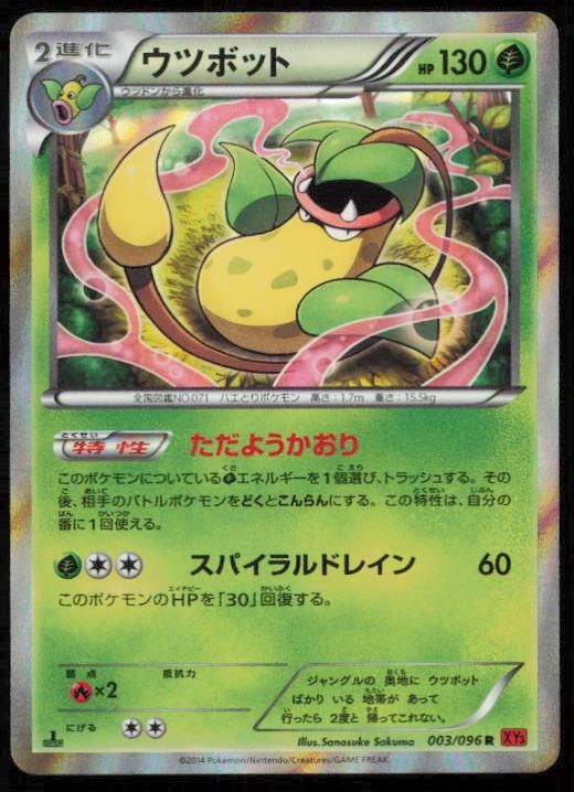 VICTREEBEL 003/096 POKEMON CARD JAPANESE XY3 RISING FIST RARE LP
