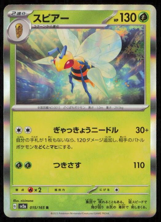 BEEDRILL 015/165 POKEMON CARD JAPANESE SV2A 151 RARE LP