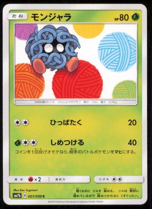 TANGELA 001/050 POKEMON CARD JAPANESE SM7B FAIRY RISE COMMON NM