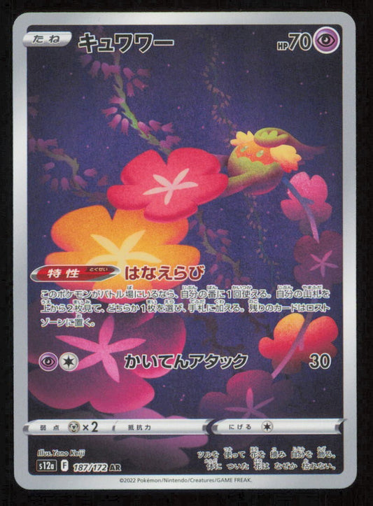 COMFEY AR 187/172  POKEMON JAPANESE S12a VSTAR UNIVERSE FULL ART RARE HOLO NM