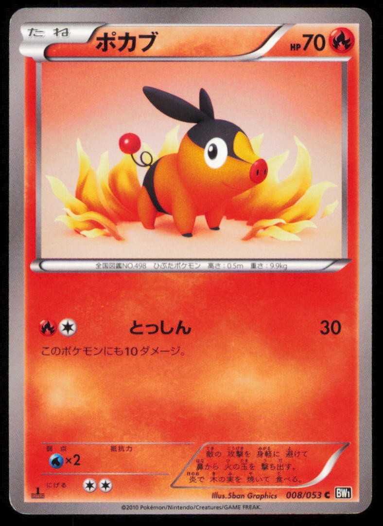 TEPIG 008/053 C POKEMON CARD JAPANESE BW1 BLACK COLLECTION COMMON PLAYED