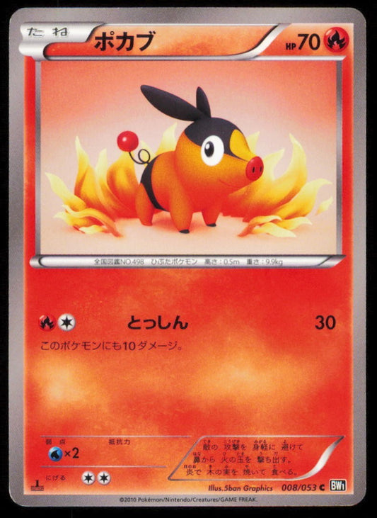 TEPIG 008/053 C POKEMON CARD JAPANESE BW1 BLACK COLLECTION COMMON PLAYED