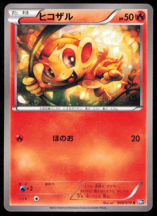CHIMCHAR 009/070 POKEMON CARD JAPANESE BW7 PLASMA GALE COMMON LP