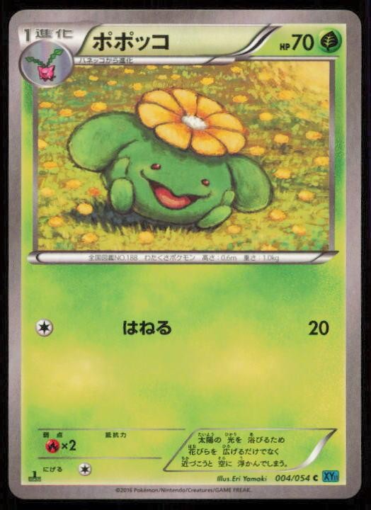 SKIPLOOM 004/054 POKEMON CARD JAPANESE XY11 CRUEL TRAITOR COMMON NM
