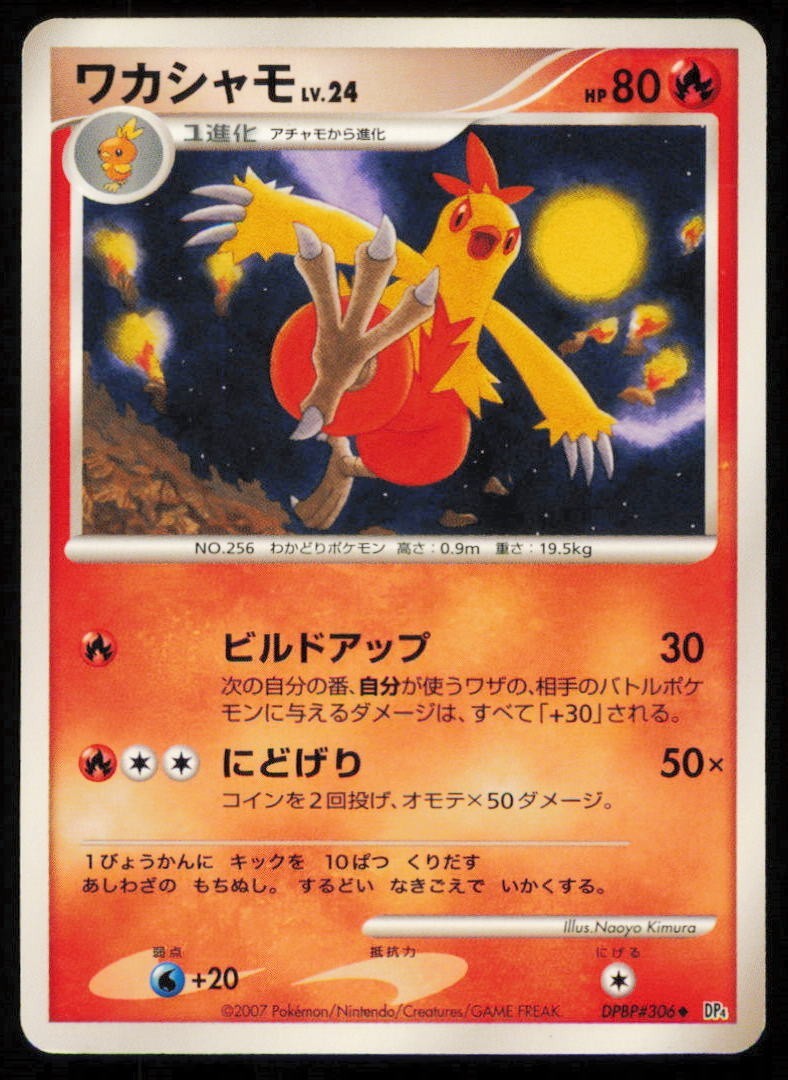 COMBUSKEN DPBP#306 POKEMON CARD JAPANESE DP4 MOONLIGHT PURSUIT NON HOLO DAMAGED