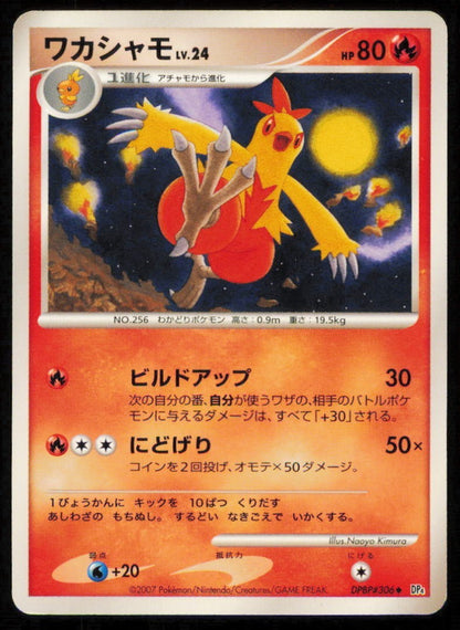 COMBUSKEN DPBP#306 POKEMON CARD JAPANESE DP4 MOONLIGHT PURSUIT NON HOLO DAMAGED