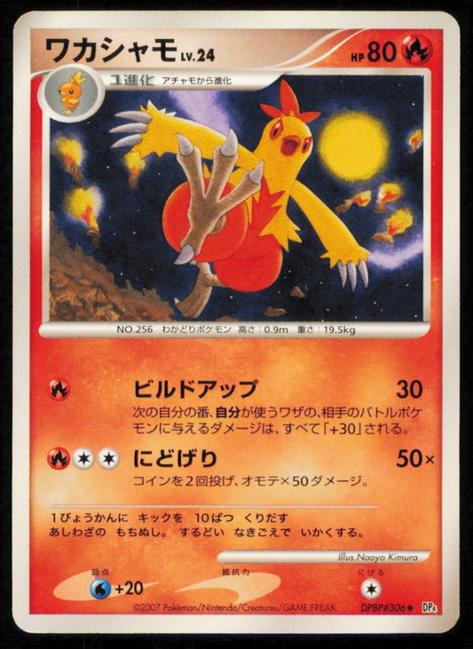 COMBUSKEN DPBP#306 POKEMON CARD JAPANESE DP4 MOONLIGHT PURSUIT NON HOLO DAMAGED
