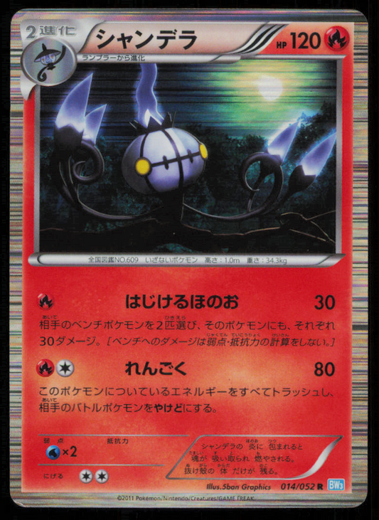 CHANDELURE 014/052 POKEMON CARD JAPANESE BW3 HAIL BLIZZARD HOLO RARE DAMAGED