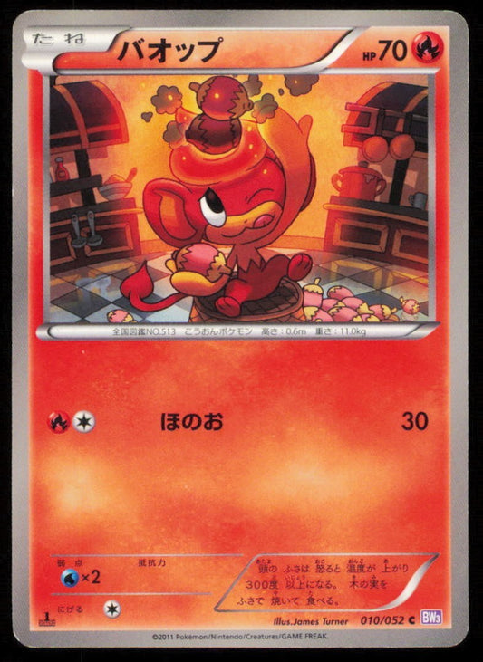 PANSEAR 010/052 C POKEMON CARD JAPANESE BW3 PSYCHO DRIVE COMMON PLAYED
