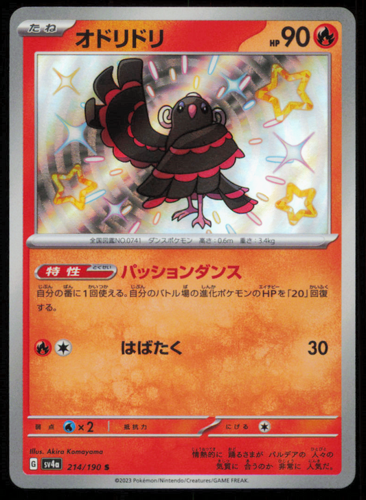 ORICORIO 214/190 S POKEMON CARD JAPANESE SV4a SHINY TREASURE EX HOLO RARE NM