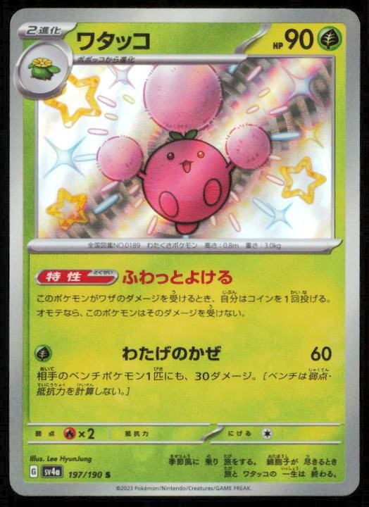 JUMPLUFF 197/190 POKEMON CARD JAPANESE SV4A SHINY TREASURE EX SHINY NM