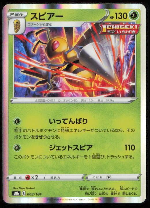 BEEDRILL 003/184 POKEMON CARD JAPANESE S8B VMAX CLIMAX LP