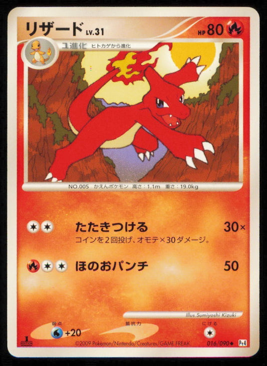CHARMELEON 016/090 POKEMON CARD JAPANESE Pt4 ADVENT OF ARCEUS UNCOMMON PLAYED