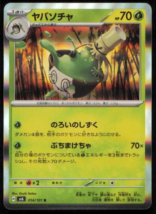 SINISTCHA 014/101 POKEMON CARD JAPANESE SV6 MASK OF CHANGE RARE NM