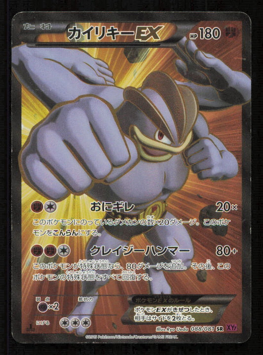 MACHAMP EX 088/081 POKEMON CARD JAPANESE XY7 BANDIT RING FULL ART DAMAGED SR 