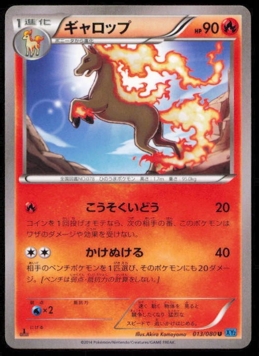 RAPIDASH 013/080 POKEMON CARD JAPANESE XY2 WILD BLAZE UNCOMMON LP