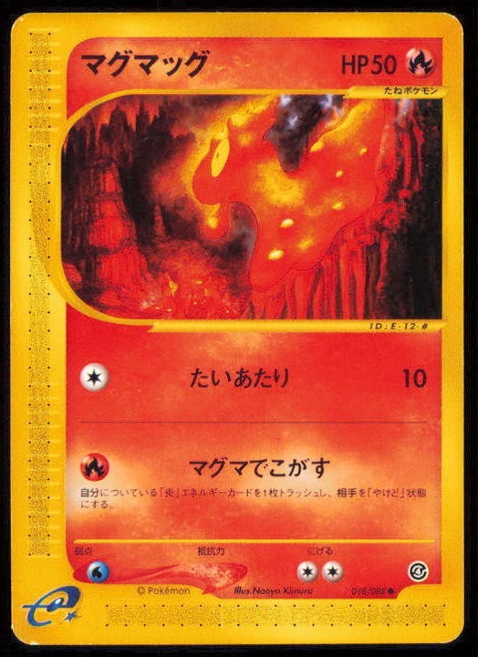 SLUGMA 018/088 POKEMON CARD JAPANESE E SERIES 4 SPLIT EARTH COMMON LP