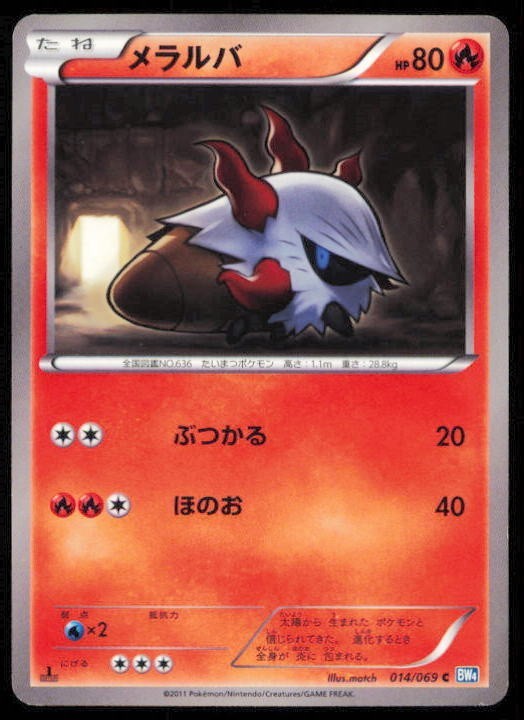 LARVESTA 014/069 POKEMON CARD JAPANESE BW4 DARK RUSH COMMON LP