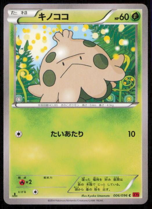 SHROOMISH 006/096 POKEMON CARD JAPANESE XY3 RISING FIST COMMON NM