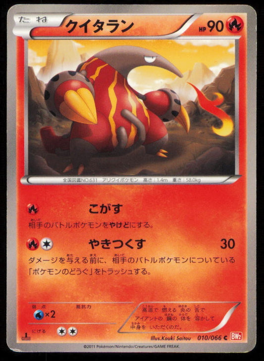 HEATMOR 010/066 C POKEMON CARD JAPANESE BW2 RED COLLECTION COMMON PLAYED