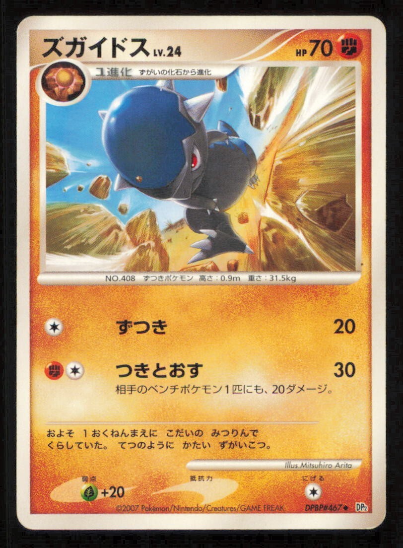 CRANIDOS DPBP#467 POKEMON CARD JAPANESE DP2 SECRET OF THE LAKES COMMON DAMAGED