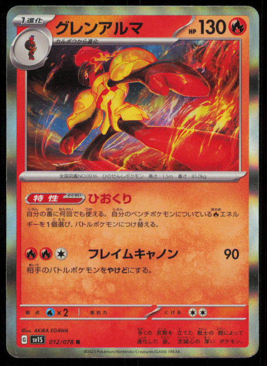 ARMAROUGE 034/190 POKEMON CARD JAPANESE SV4a RAGING SURF HOLO RARE LP