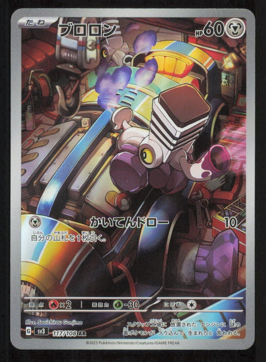 VAROOM 117/108 AR POKEMON JAPANESE SV3 BLACK FLAME  FULL ART RARE HOLO LP